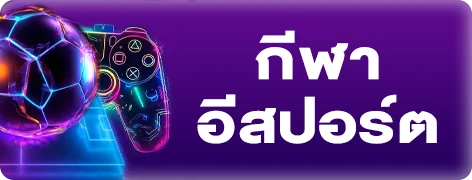 แทงบอลออนไลน์ครบทุกลีกที่ GRANDGAME999